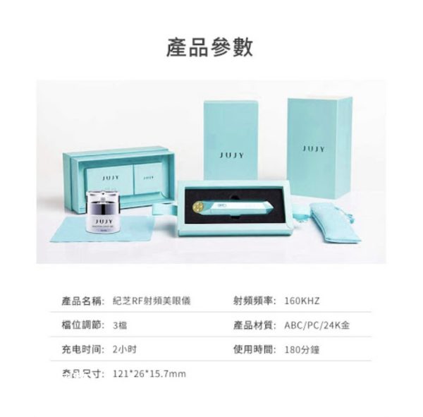 全新 JUJY紀芝 日本🇯🇵RF射頻美眼儀 淡化眼部細紋消除黑眼圈及眼袋  一年保養