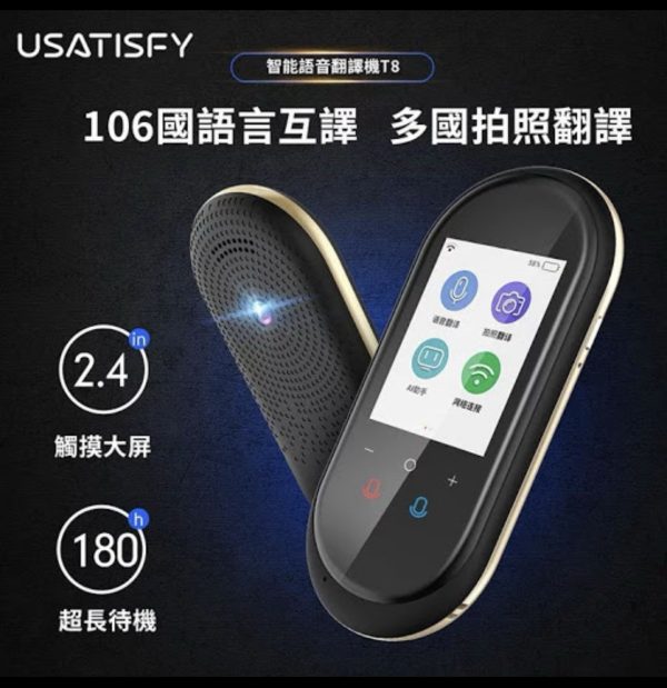 全新 美國Usatisfy 106種語言智能拍照翻譯機  港,澳 一年保養