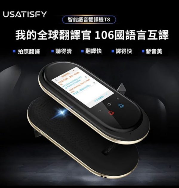 全新 美國Usatisfy 106種語言智能拍照翻譯機  港,澳 一年保養