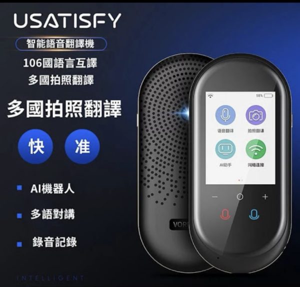 全新 美國Usatisfy 106種語言智能拍照翻譯機  港,澳 一年保養